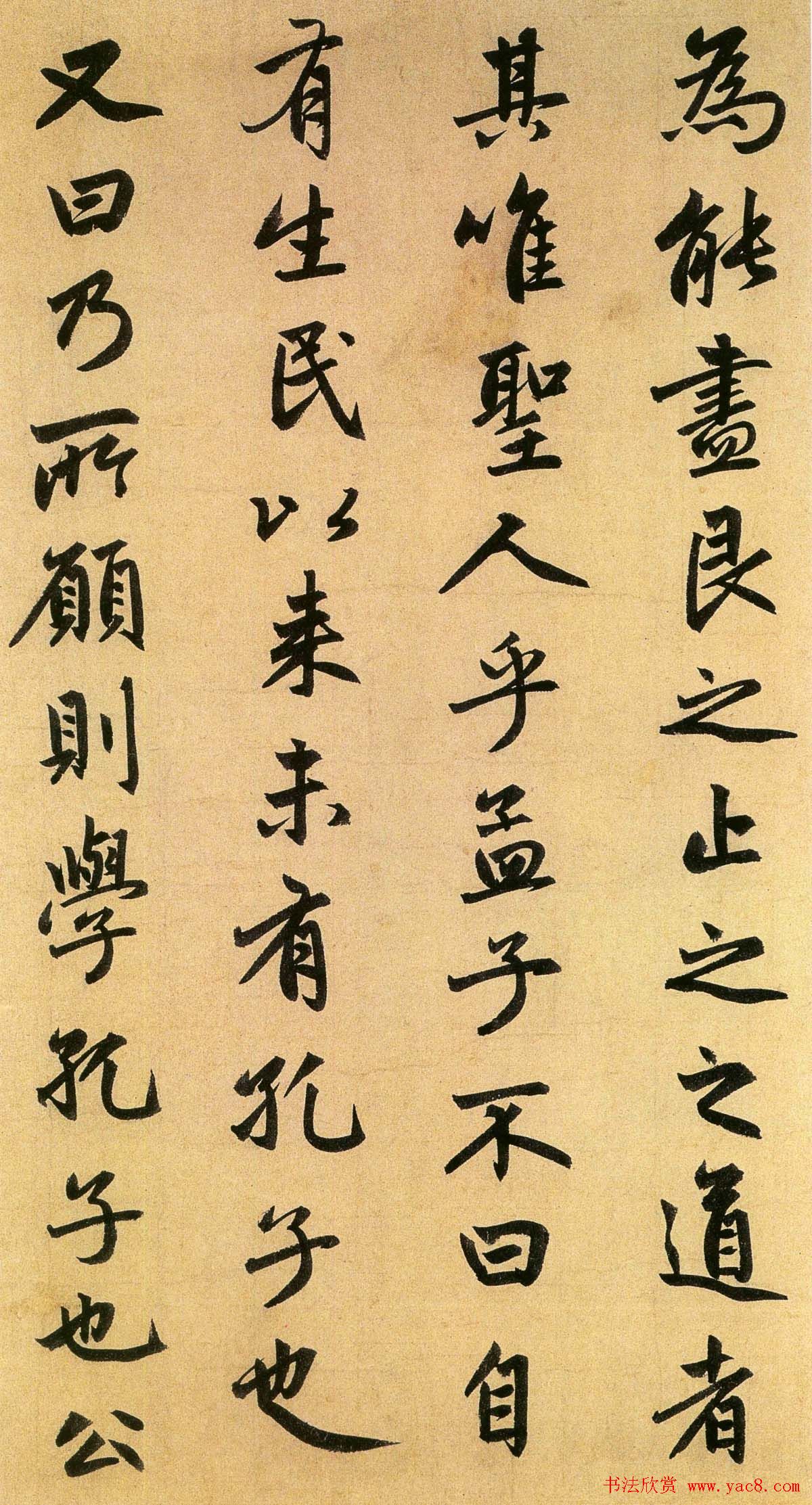 赵孟頫行书欣赏《止斋记》