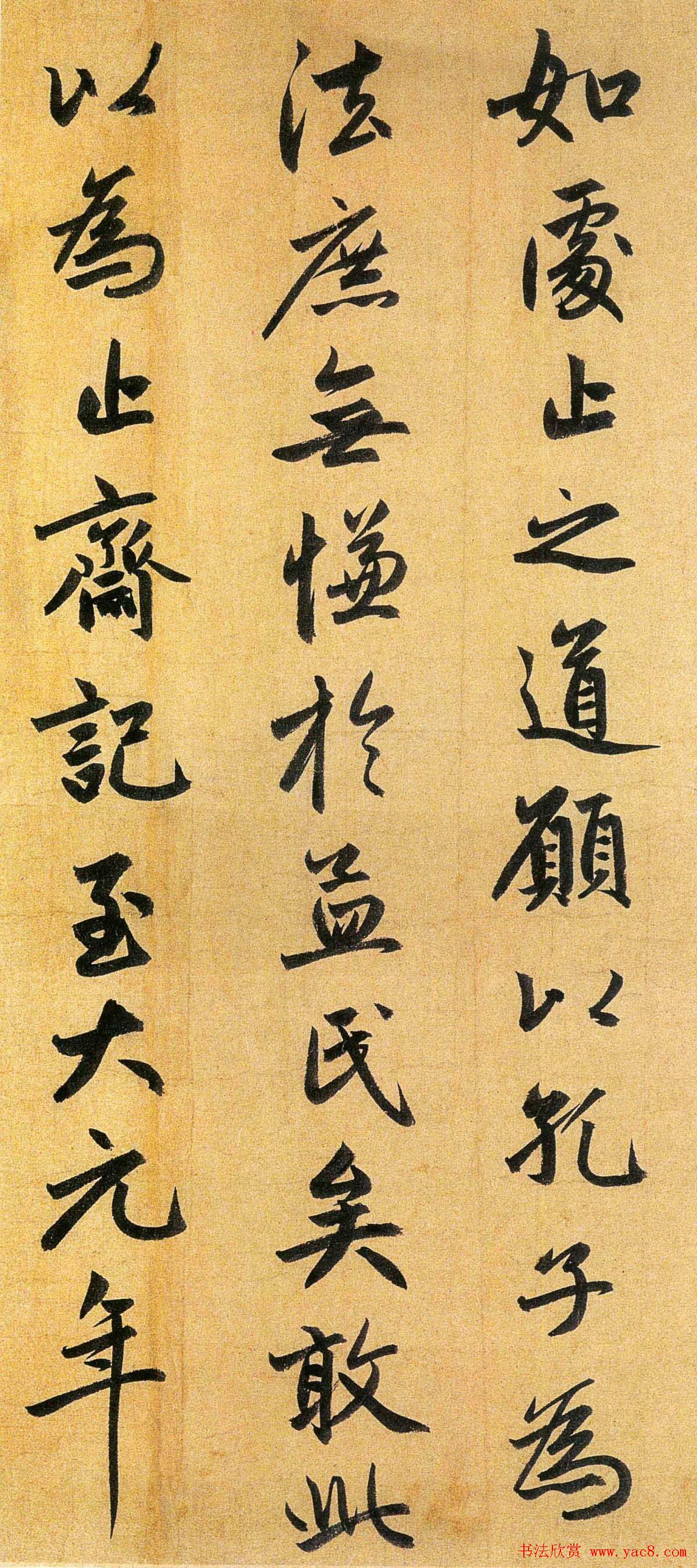 赵孟頫行书欣赏《止斋记》