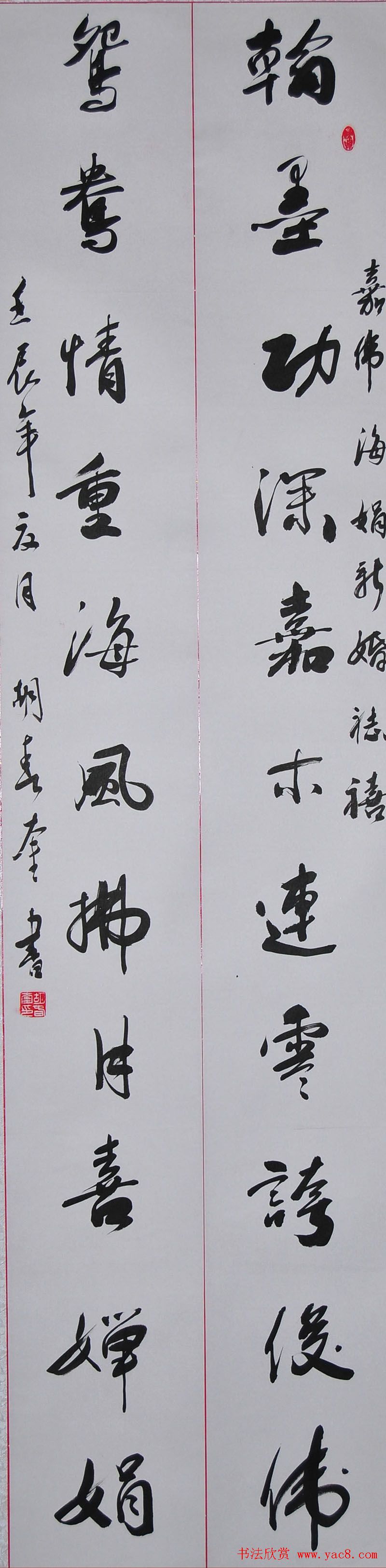 名家婚联书法作品欣赏19幅