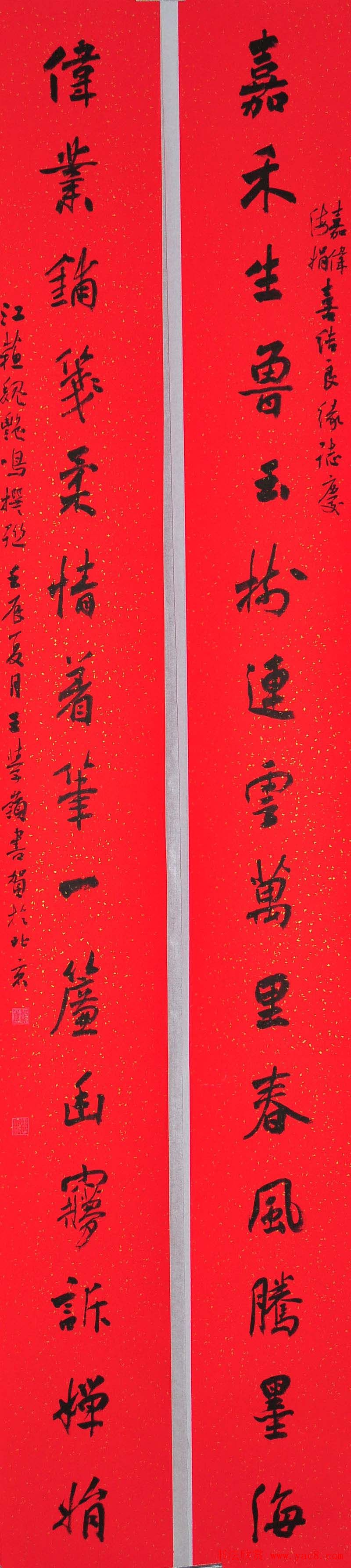 名家婚联书法作品欣赏19幅