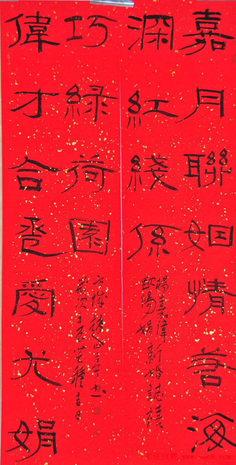 名家婚联书法作品欣赏19幅