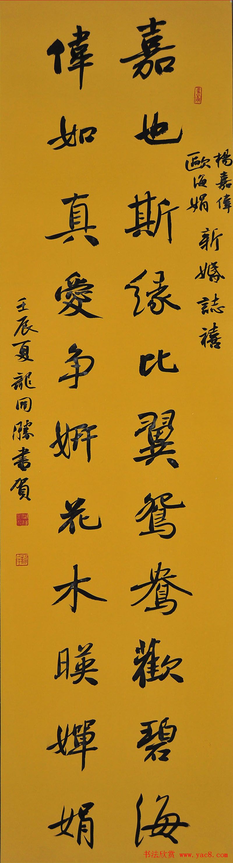 名家婚联书法作品欣赏19幅