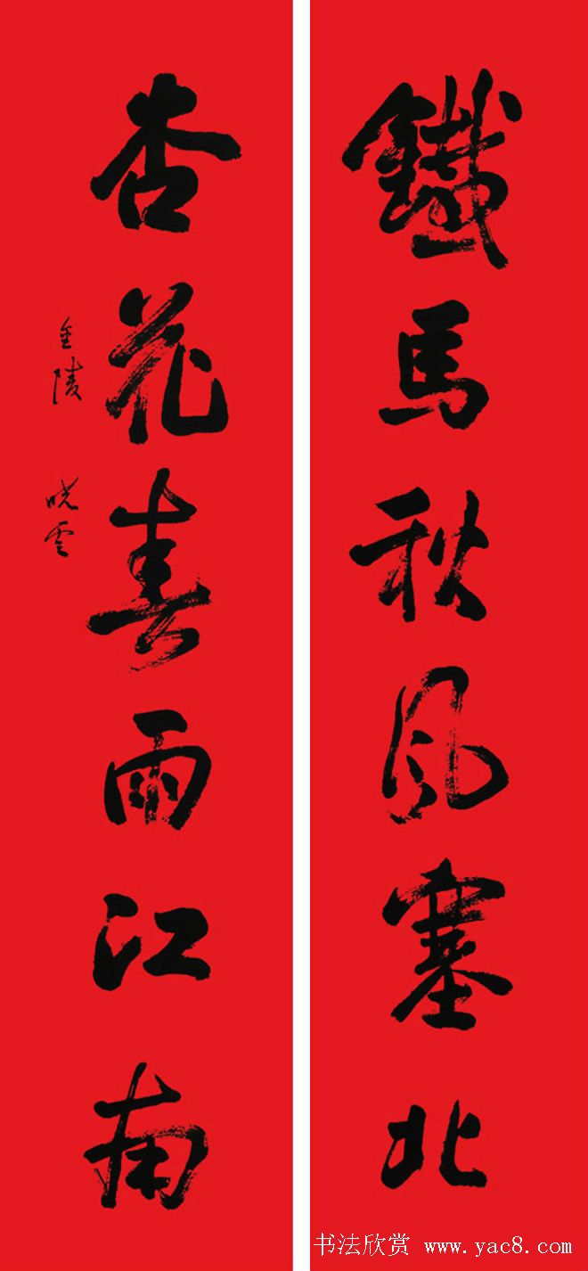 名家春联书法作品欣赏12幅