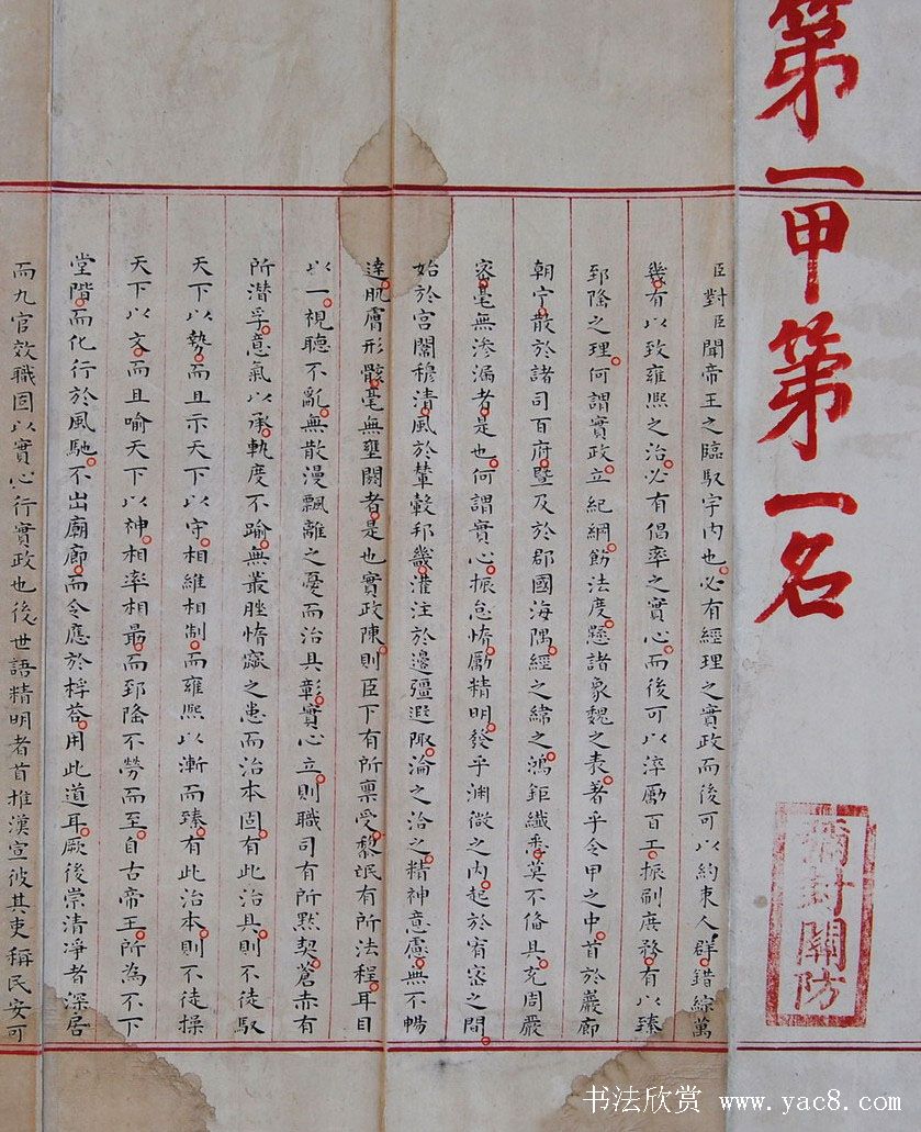 中国现存的惟一状元卷明代赵秉忠殿试卷