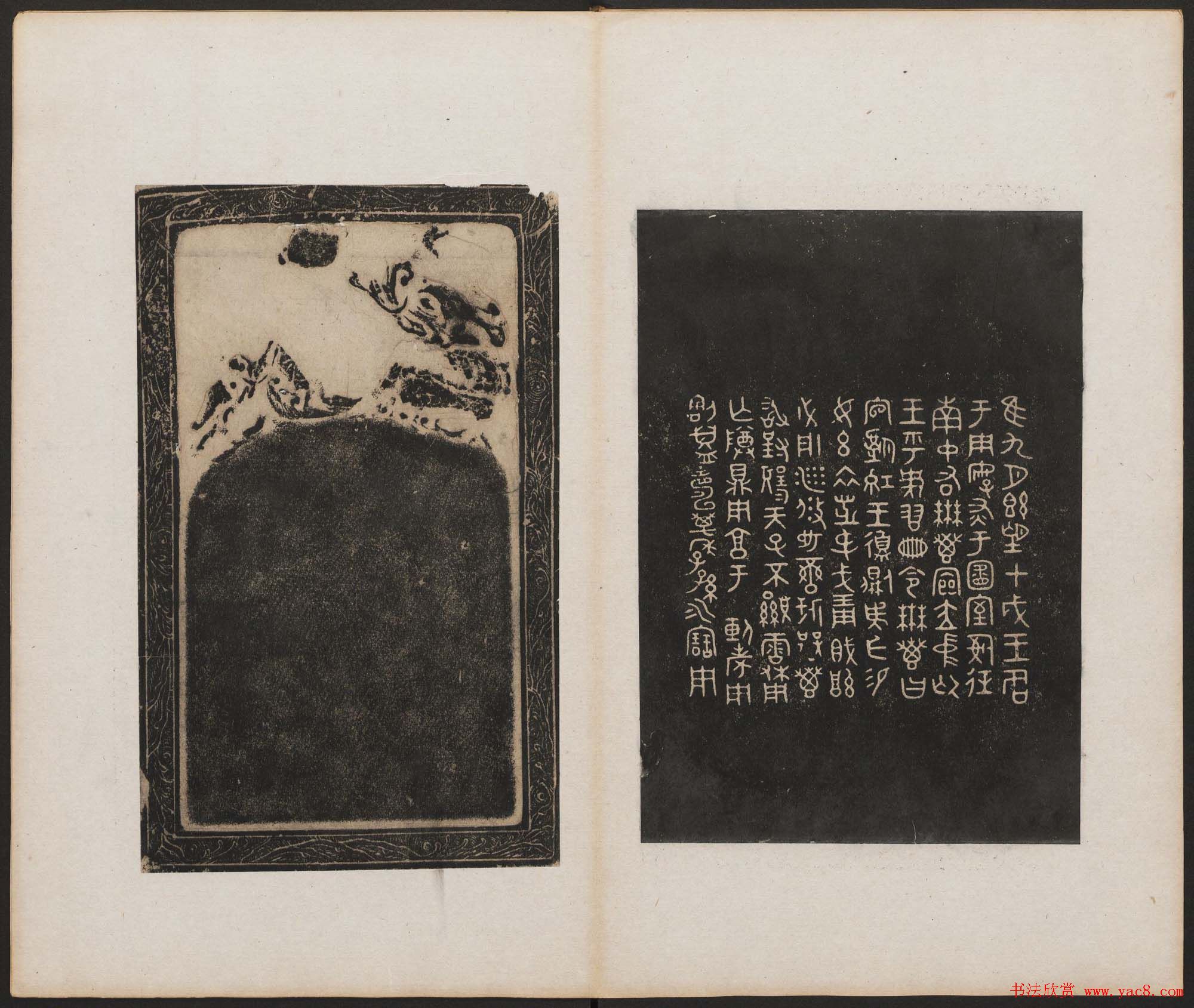 古籍拓本《古研拓存》高清大图欣赏