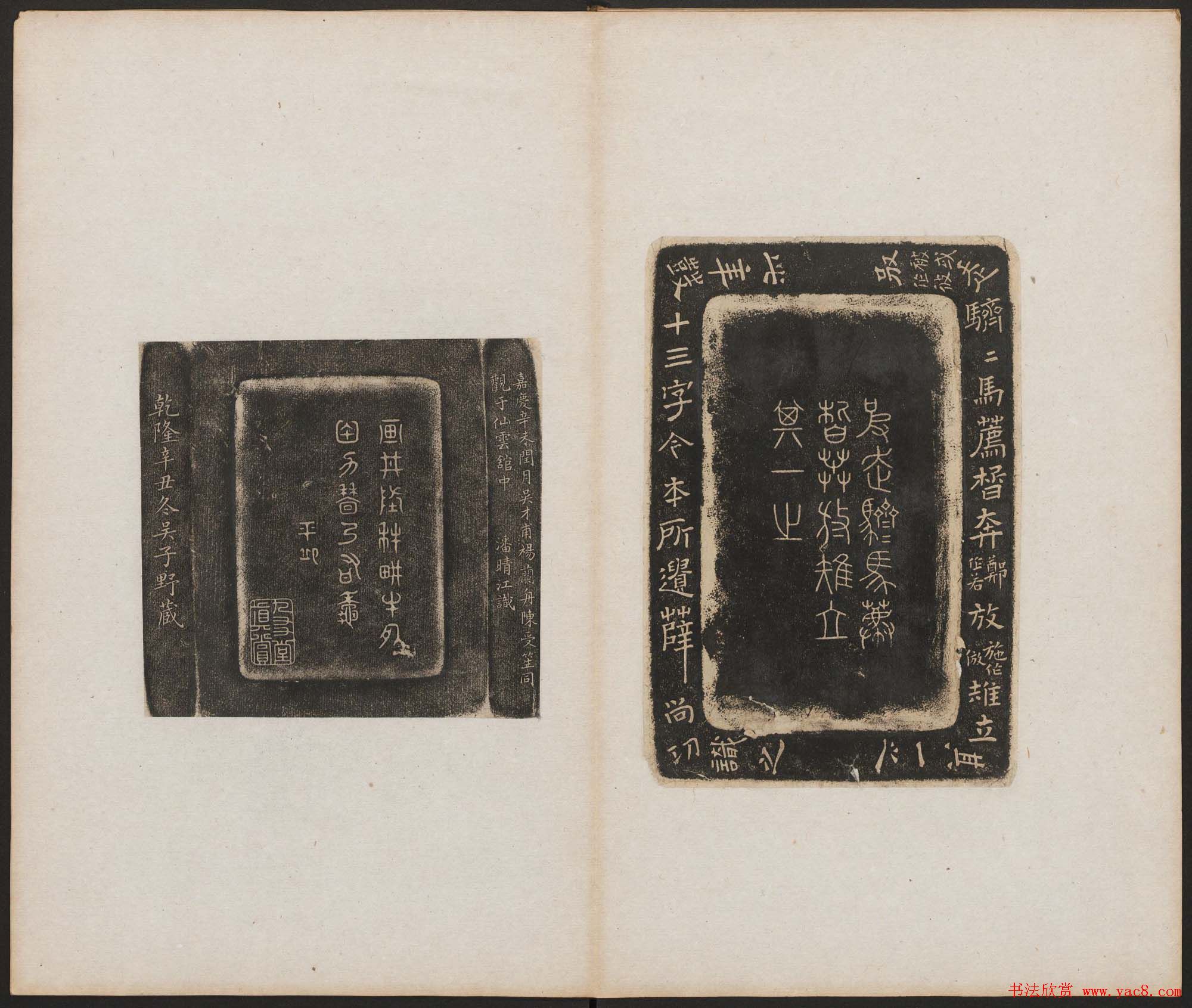 古籍拓本《古研拓存》高清大图欣赏