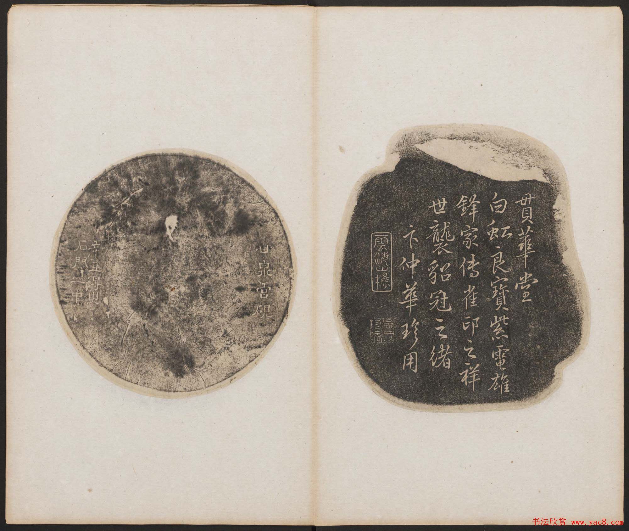 古籍拓本《古研拓存》高清大图欣赏