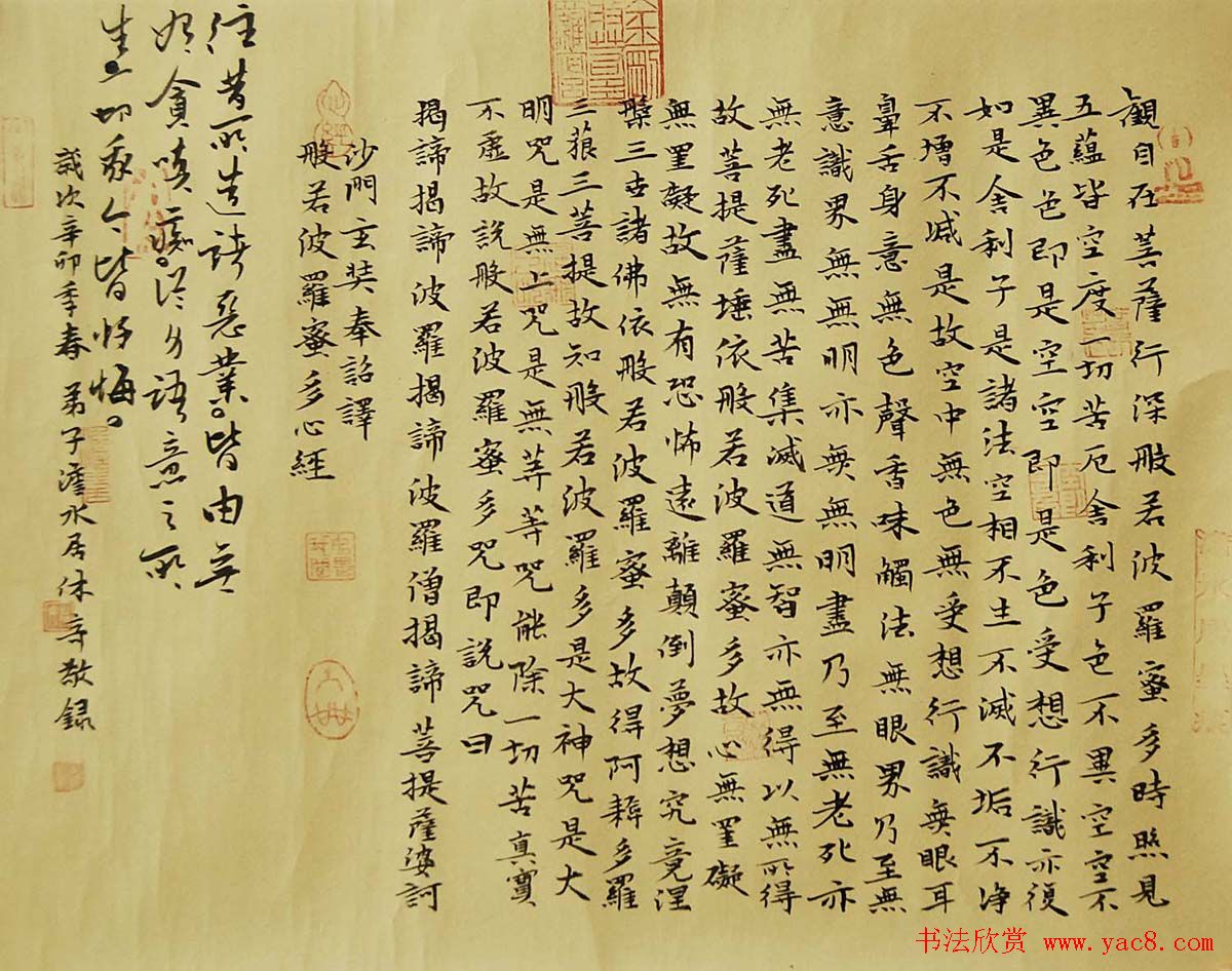 姚宏宇写心经书法作品17幅