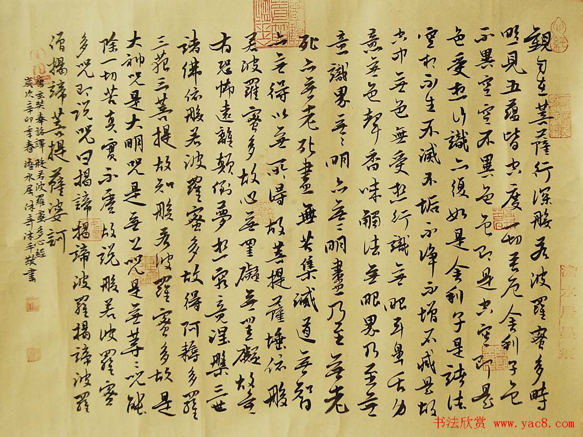 姚宏宇写心经书法作品17幅