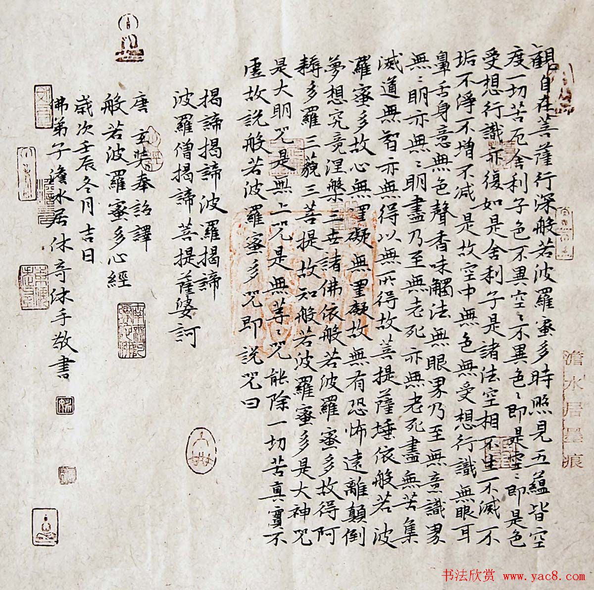 姚宏宇写心经书法作品17幅