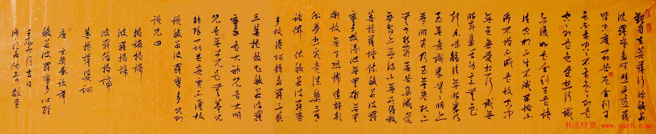 姚宏宇写心经书法作品17幅