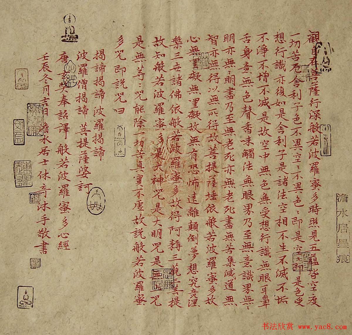 姚宏宇写心经书法作品17幅