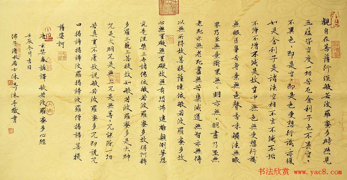 姚宏宇写心经书法作品17幅