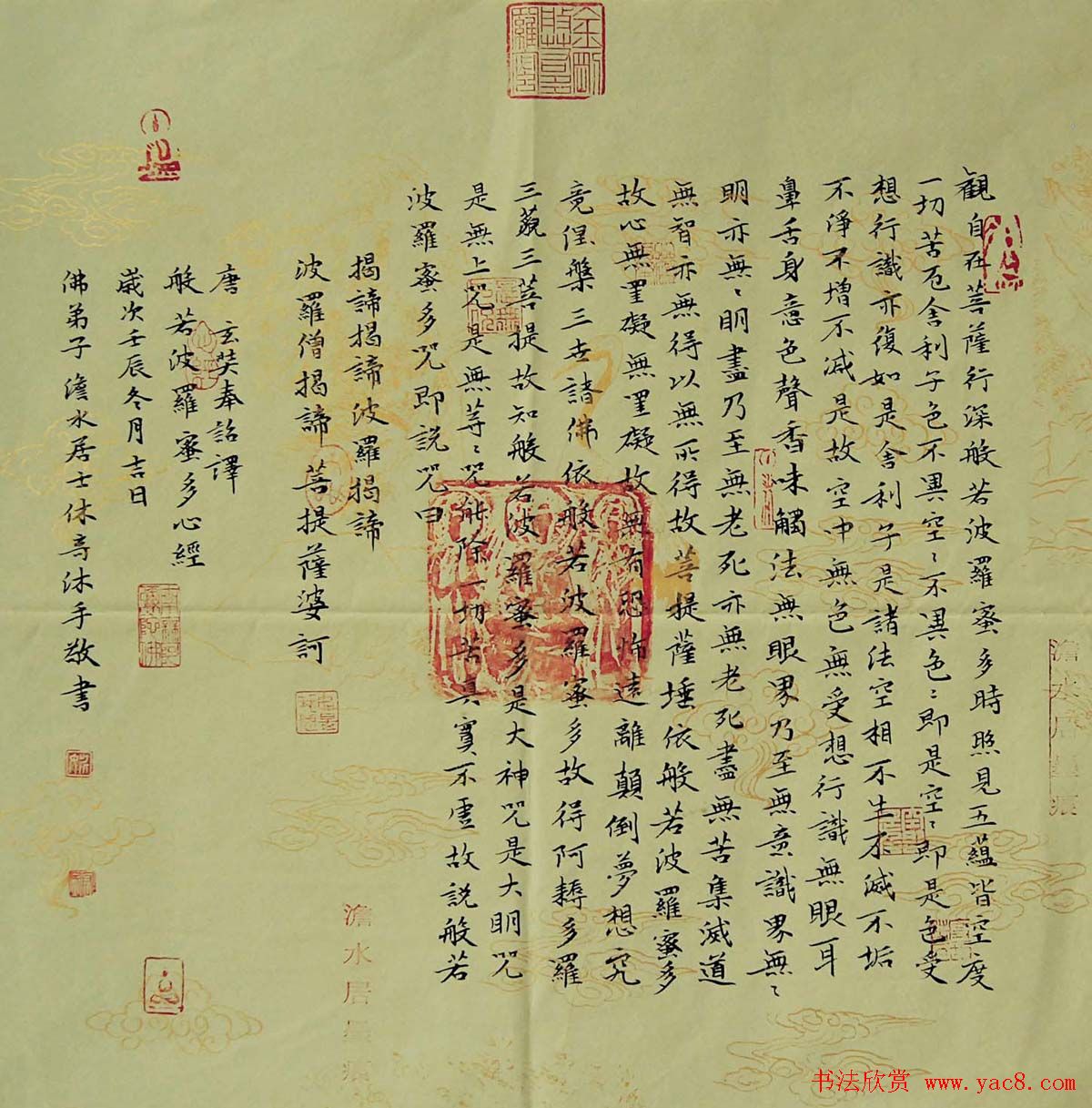 姚宏宇写心经书法作品17幅