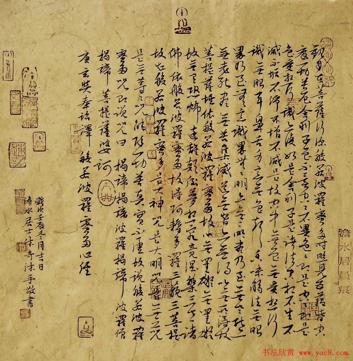 姚宏宇写心经书法作品17幅