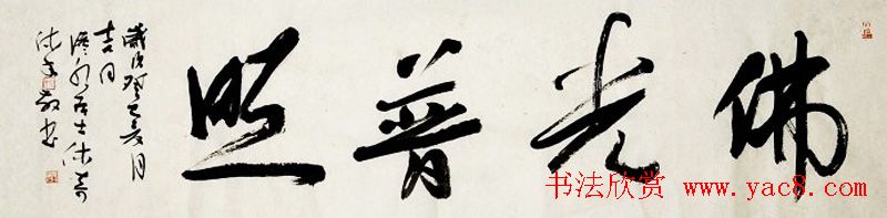 黑龙江姚宏宇行草书法作品