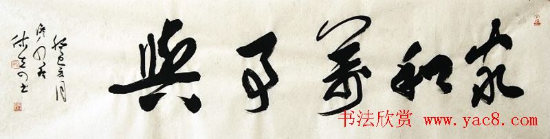 黑龙江姚宏宇行草书法作品