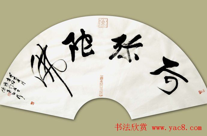 黑龙江姚宏宇行草书法作品