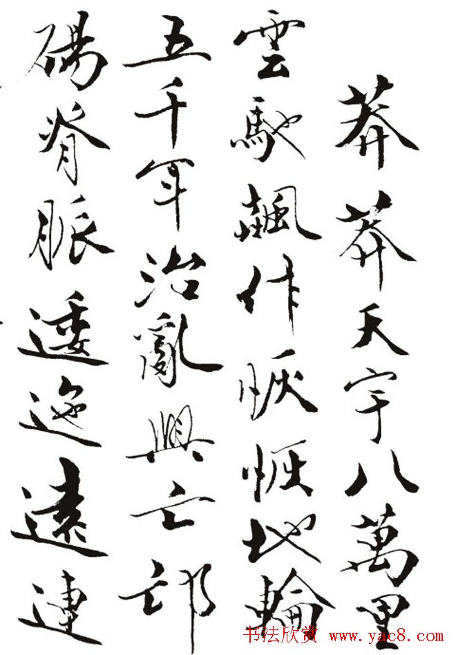 名作赏析：范曾撰文并书丹《炎黄赋》