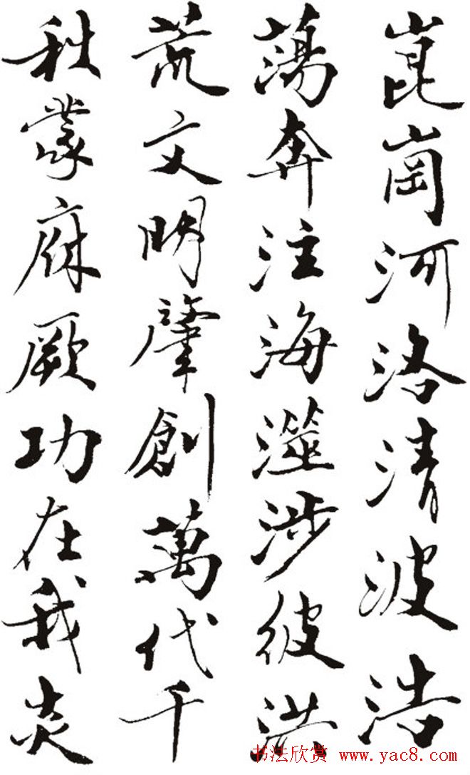 名作赏析：范曾撰文并书丹《炎黄赋》