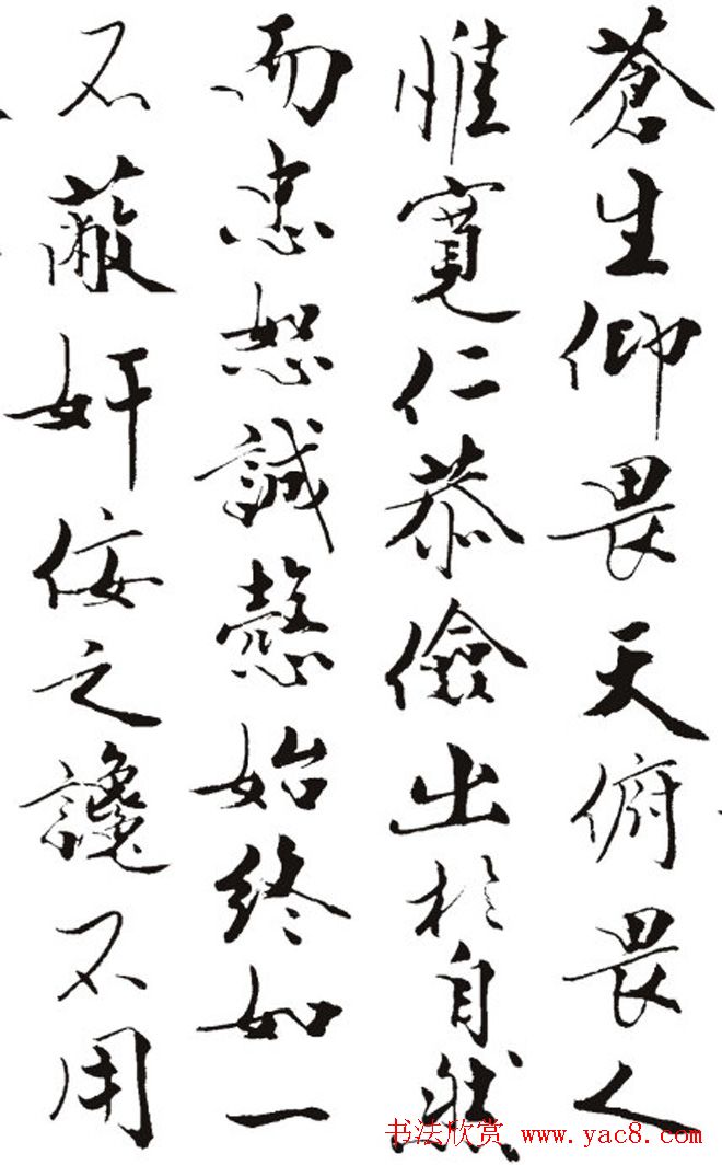 名作赏析：范曾撰文并书丹《炎黄赋》