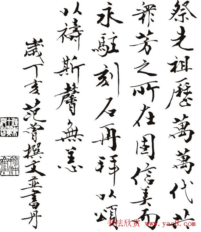 名作赏析：范曾撰文并书丹《炎黄赋》