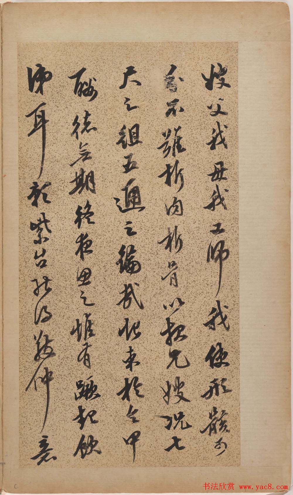 明代陈继儒书法墨迹《刘敬仲先生册页》