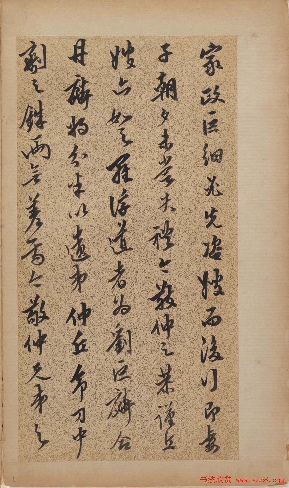 明代陈继儒书法墨迹《刘敬仲先生册页》