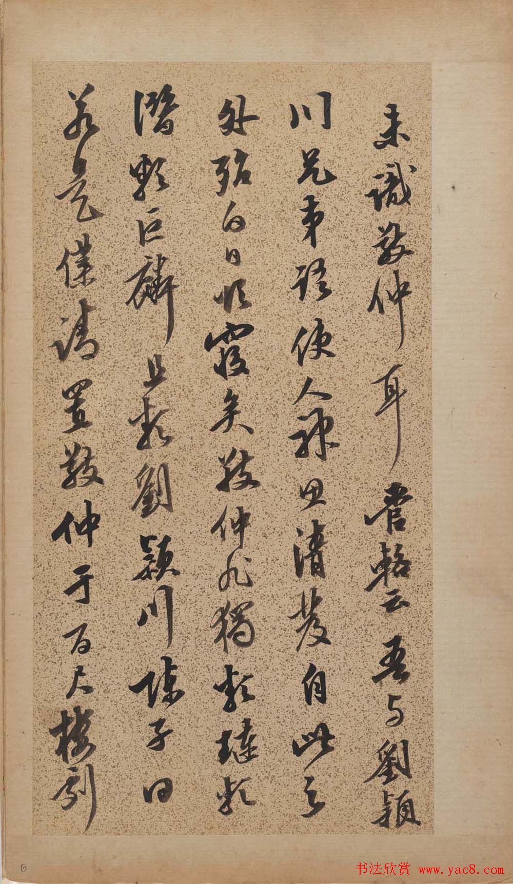 明代陈继儒书法墨迹《刘敬仲先生册页》