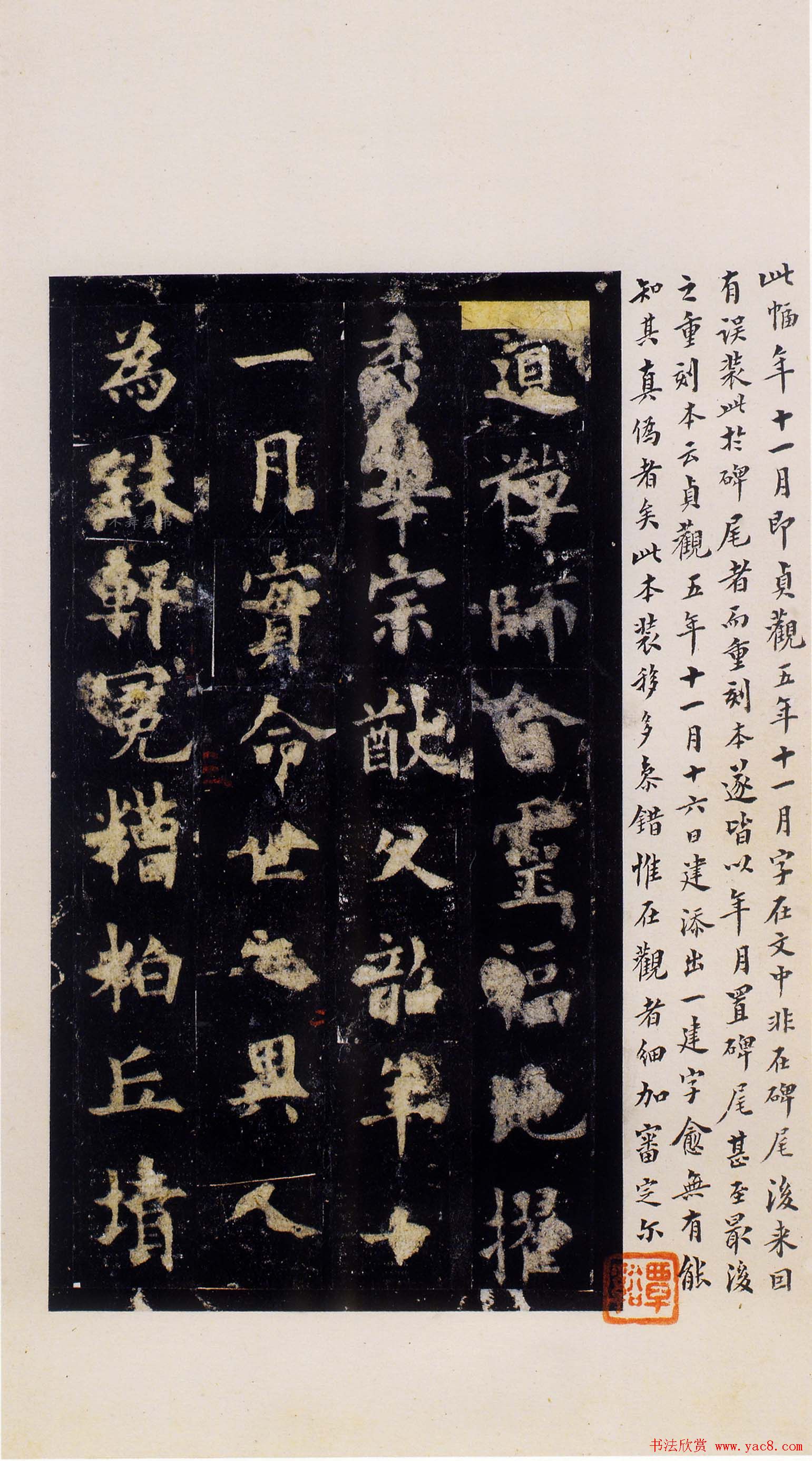 传世名帖《宋拓唐欧阳询化度寺碑册》松下清斋本原色大图