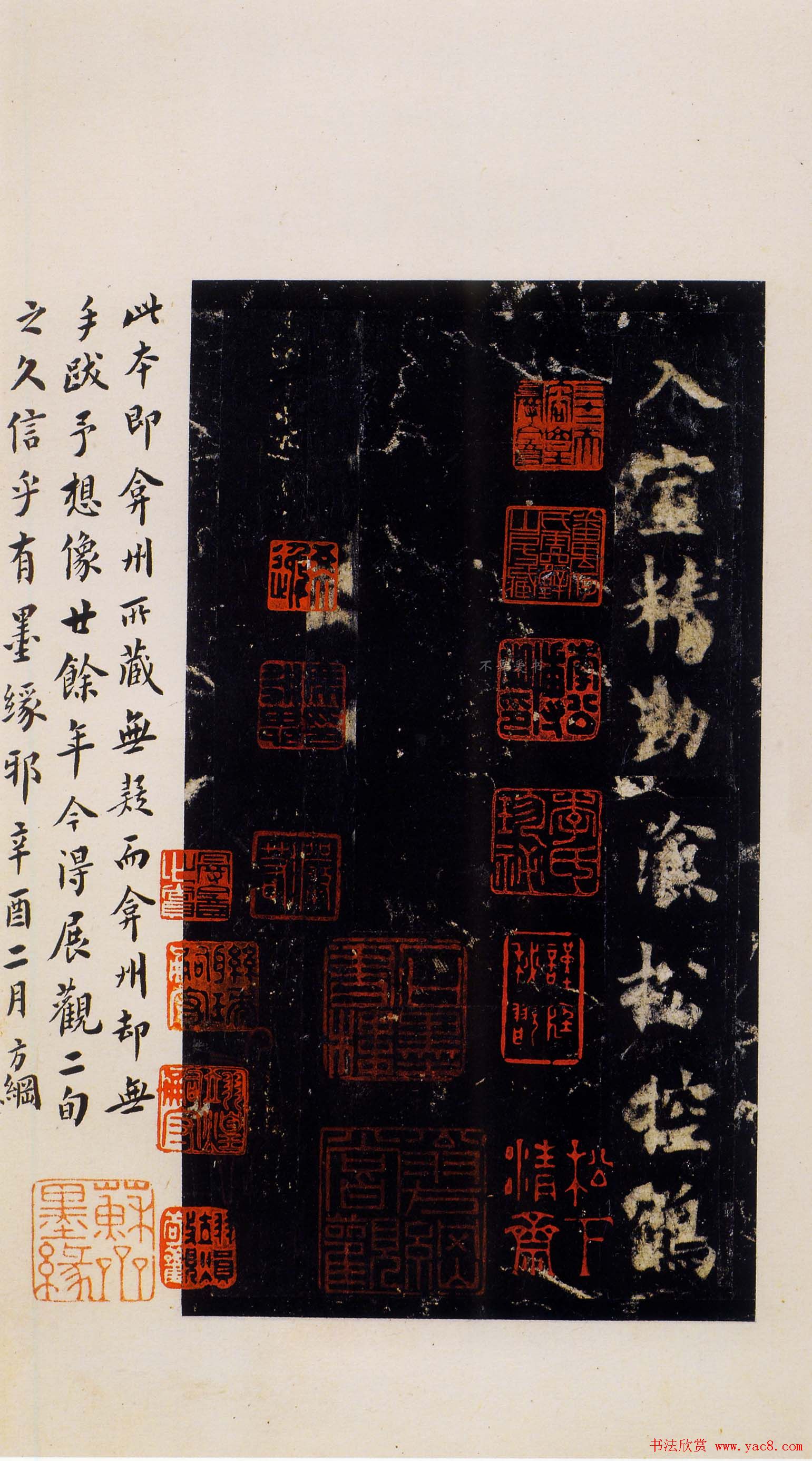 传世名帖《宋拓唐欧阳询化度寺碑册》松下清斋本原色大图