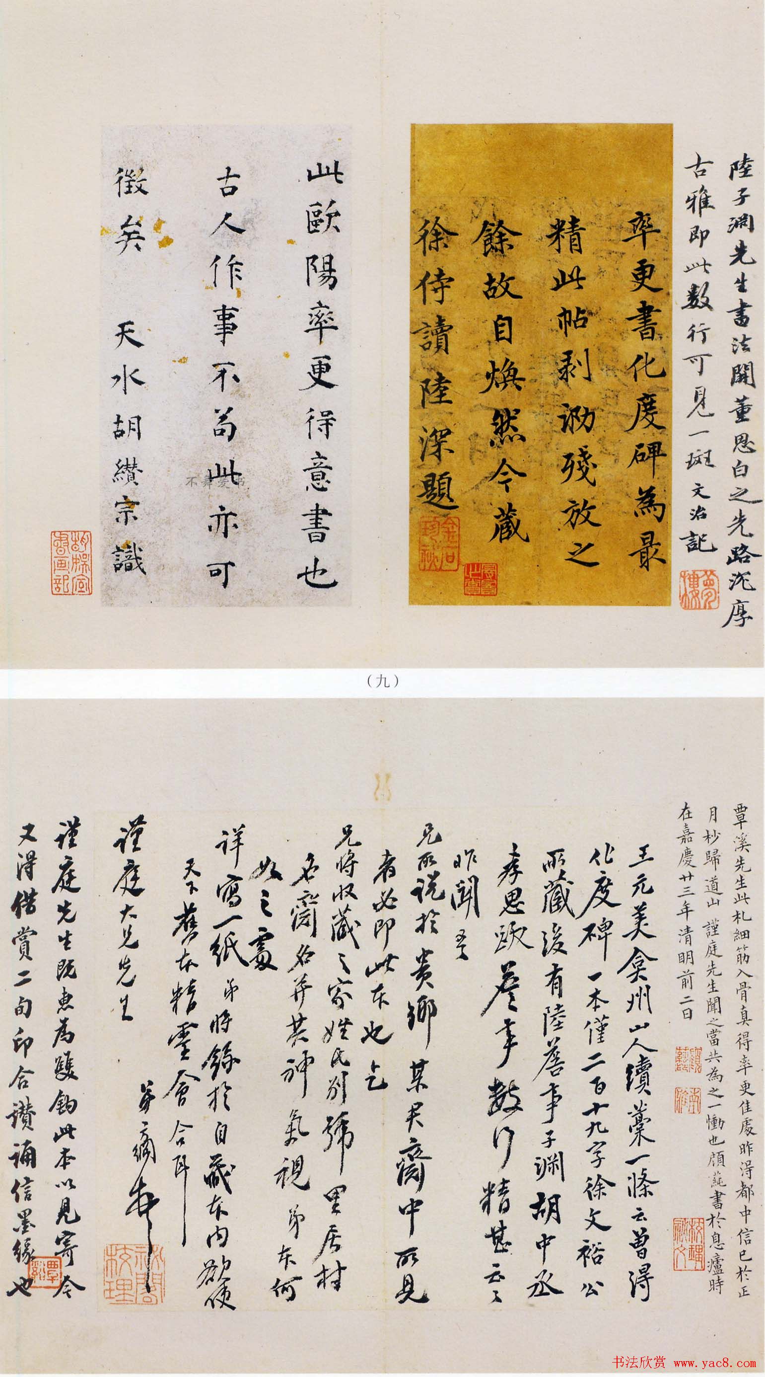 传世名帖《宋拓唐欧阳询化度寺碑册》松下清斋本原色大图