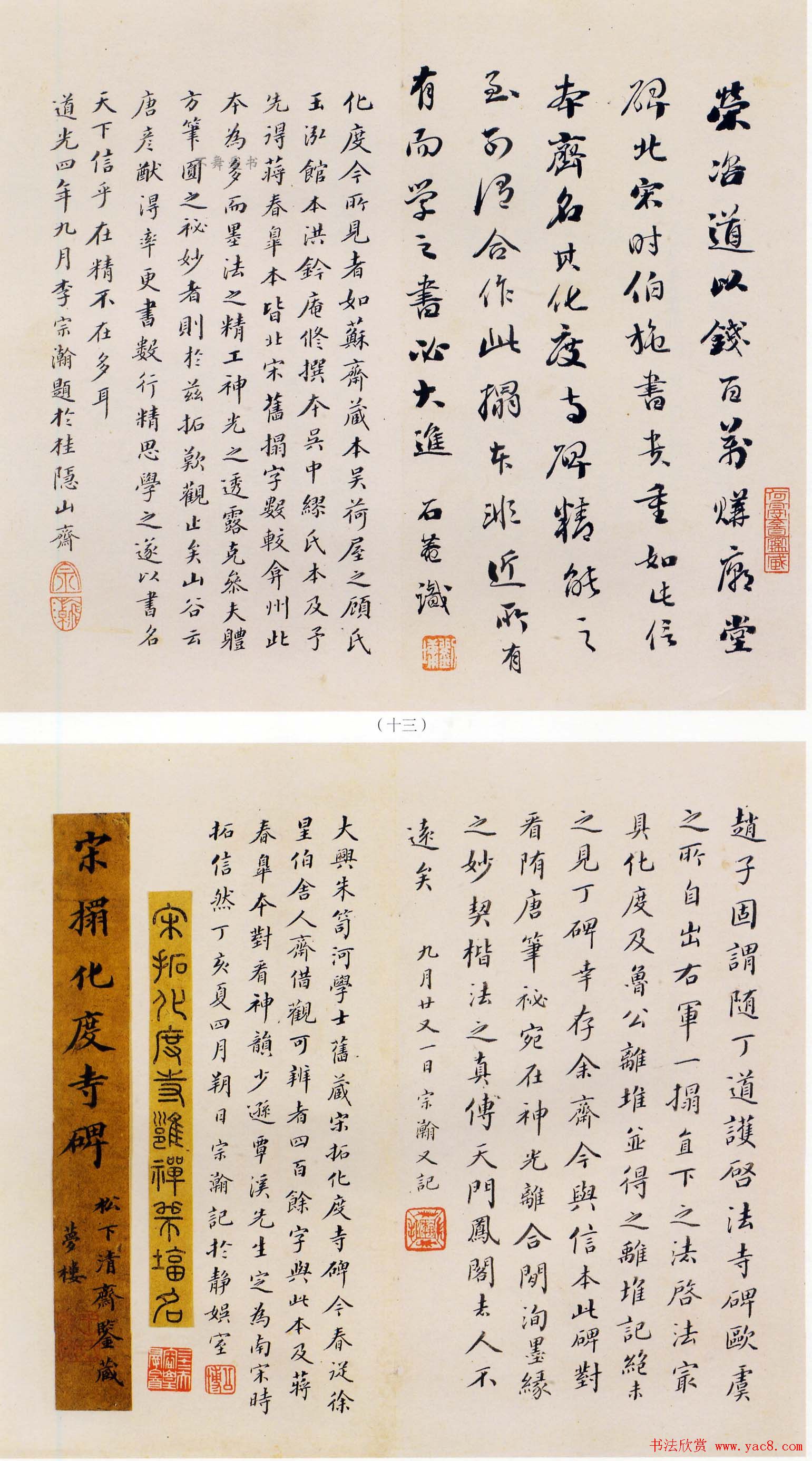 传世名帖《宋拓唐欧阳询化度寺碑册》松下清斋本原色大图