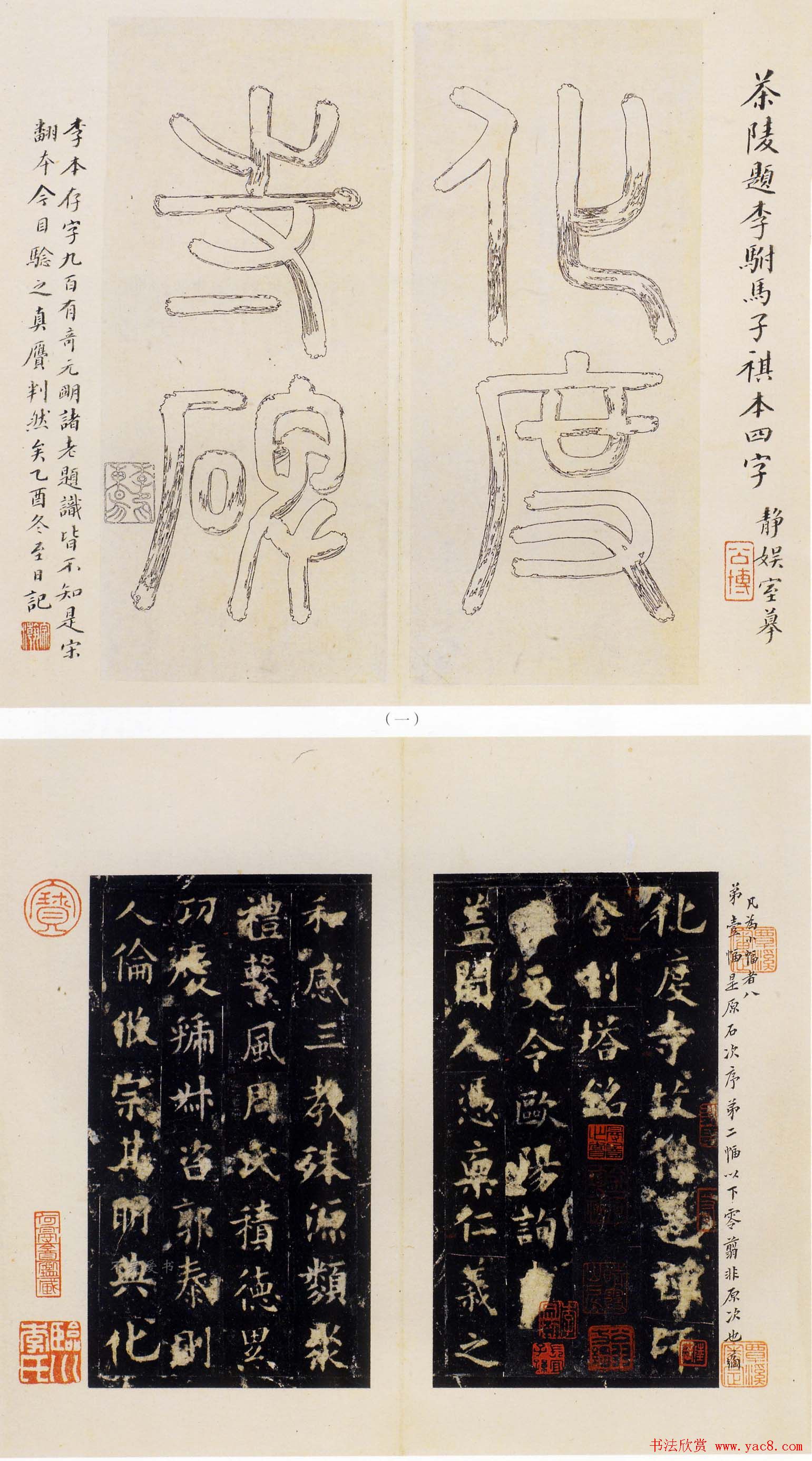 传世名帖《宋拓唐欧阳询化度寺碑册》松下清斋本原色大图