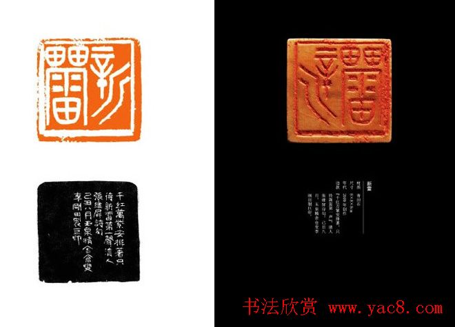 中国当代篆刻名家精品集·李刚田