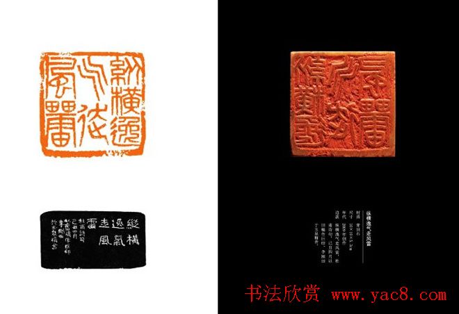 中国当代篆刻名家精品集·李刚田