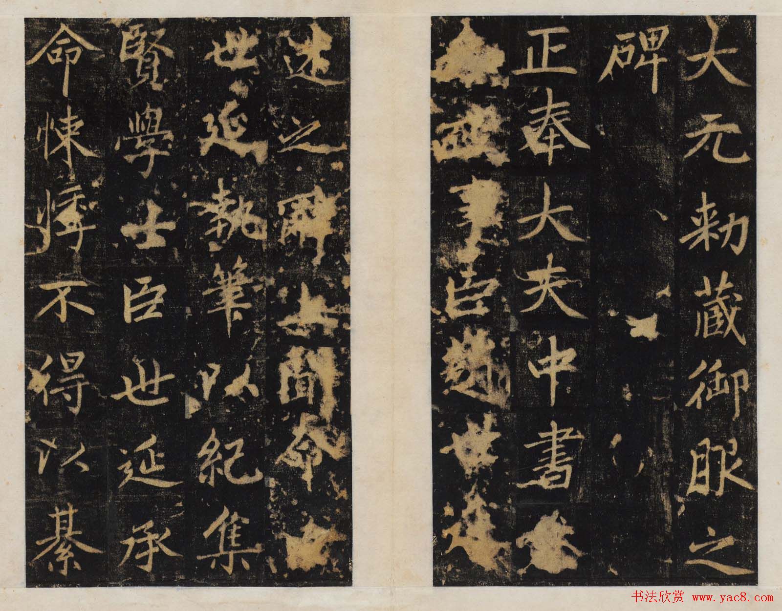 赵孟頫行楷书帖《大元敕藏御服之碑》两种