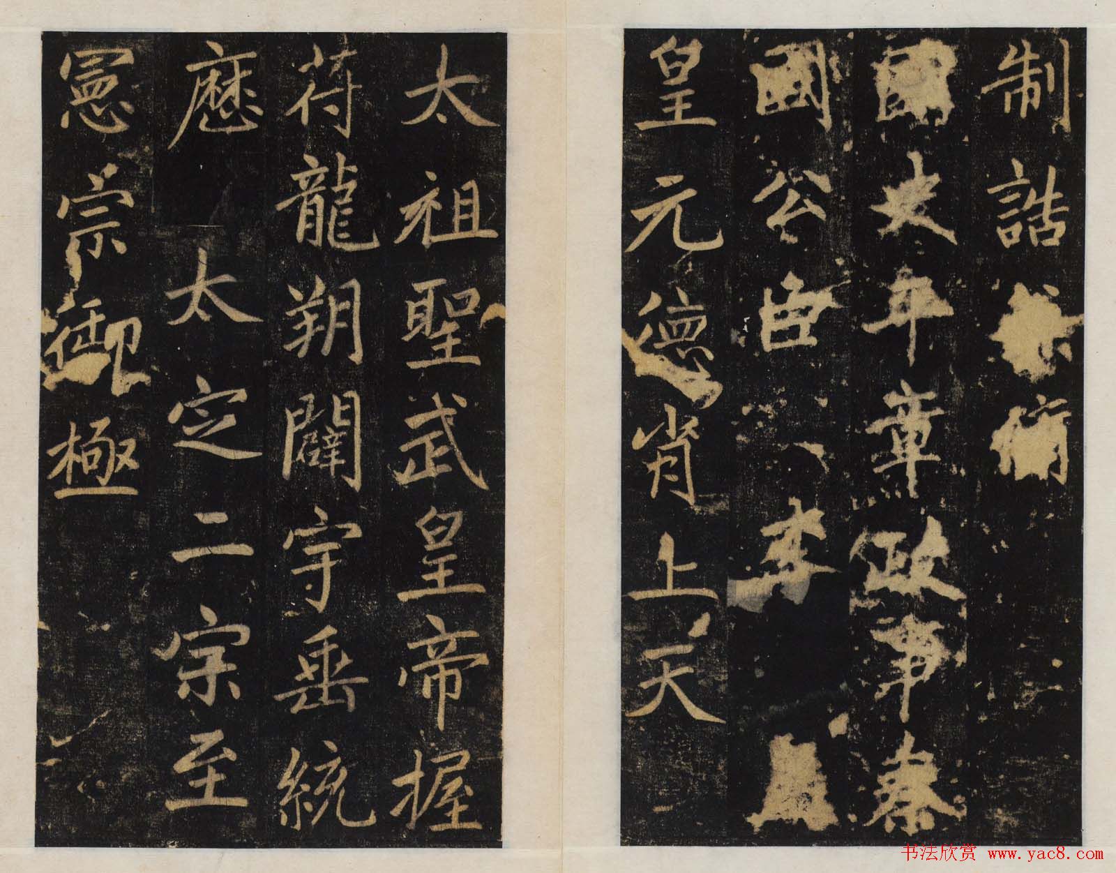 赵孟頫行楷书帖《大元敕藏御服之碑》两种