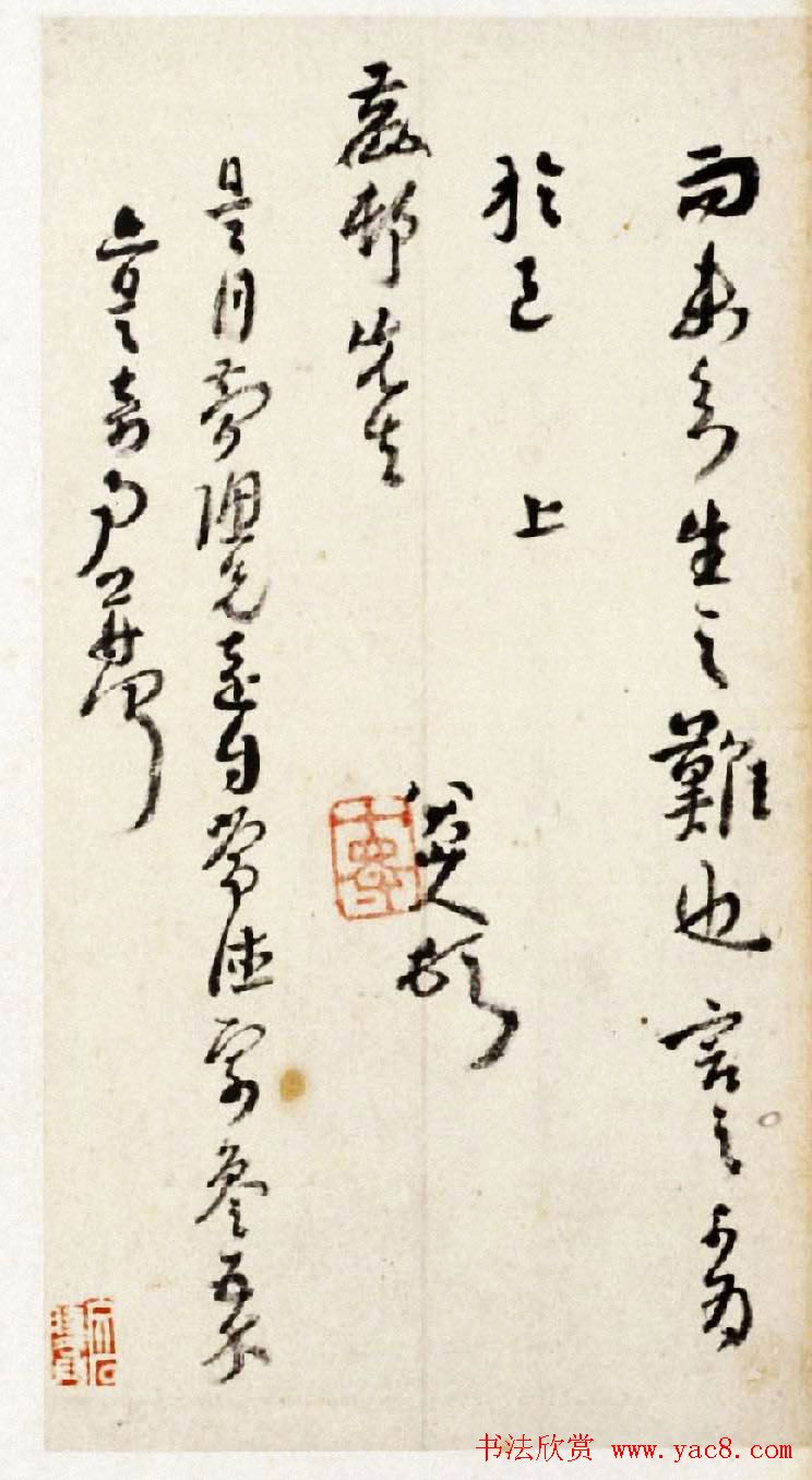 八大山人手札欣赏