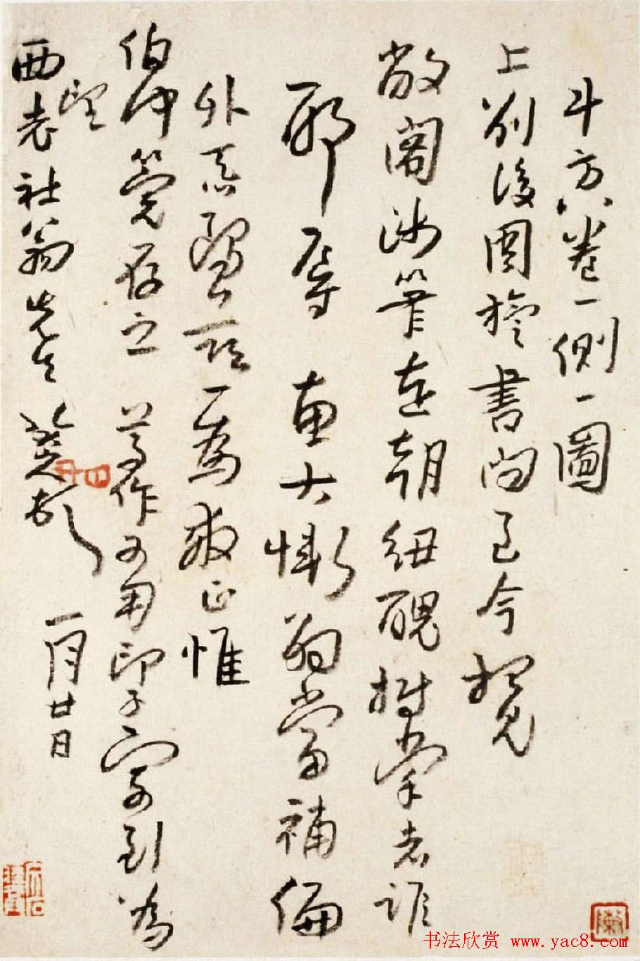 八大山人手札欣赏