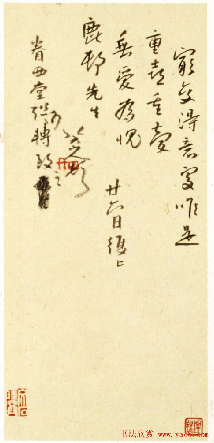 八大山人手札欣赏