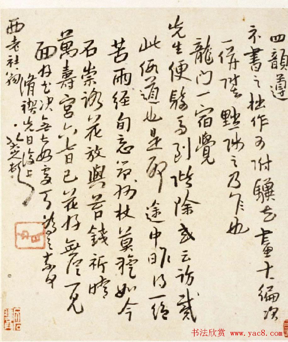 八大山人手札欣赏