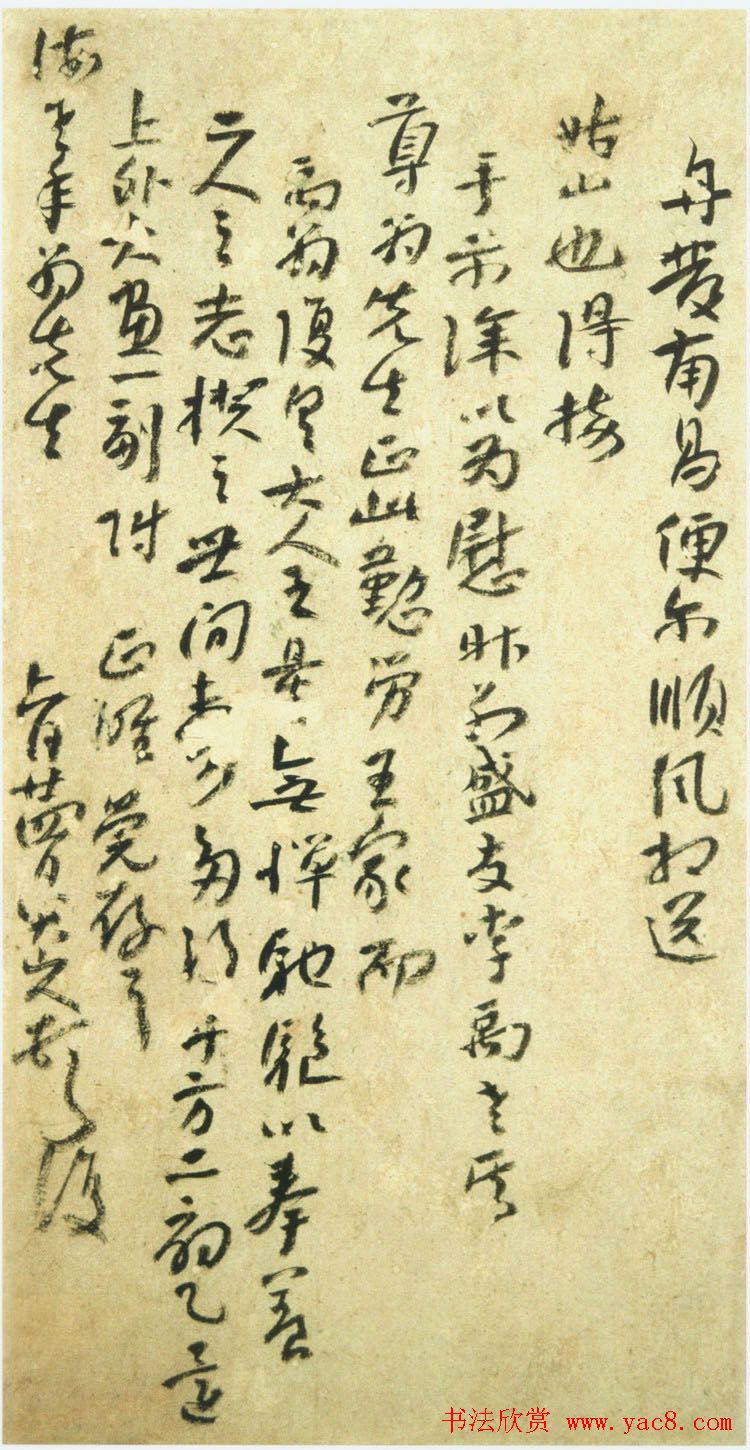 八大山人手札欣赏