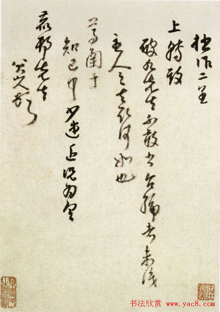 八大山人手札欣赏