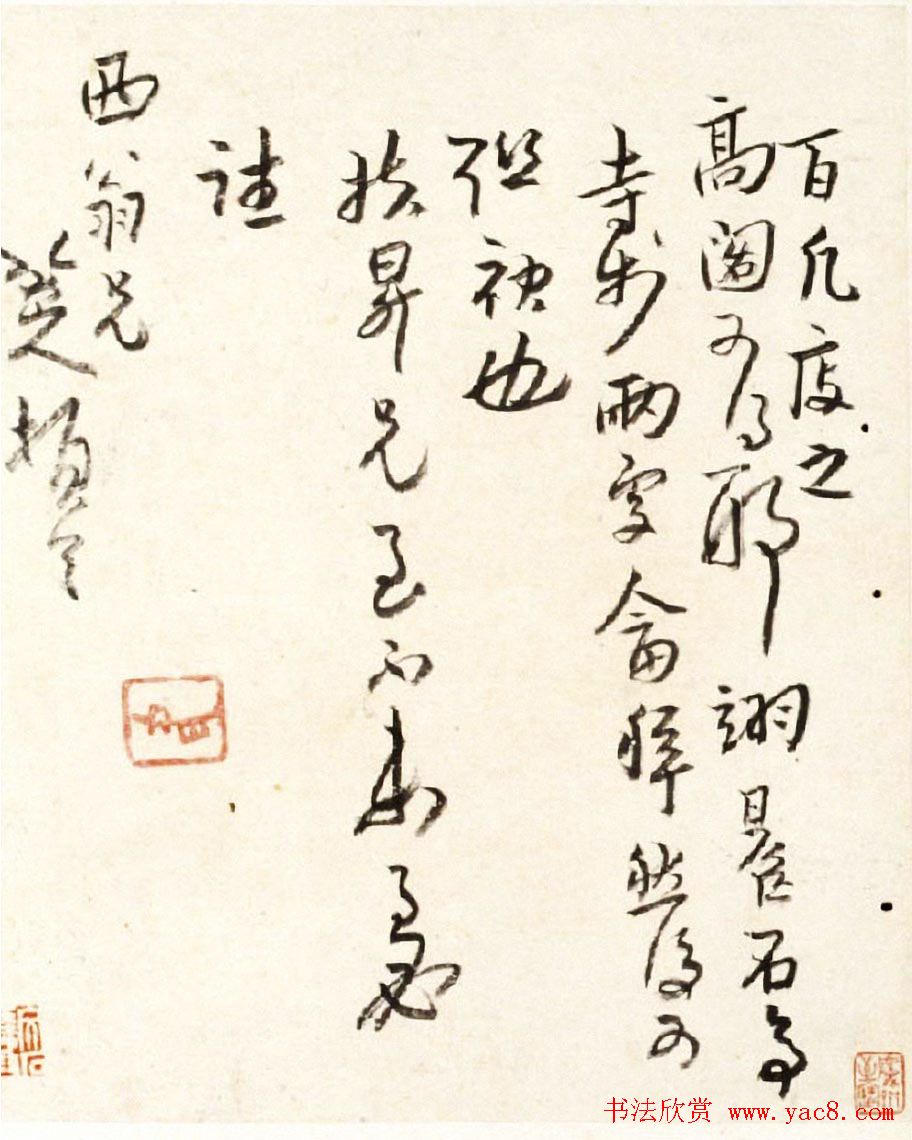 八大山人手札欣赏