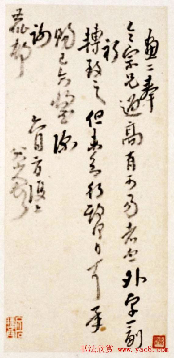 八大山人手札欣赏