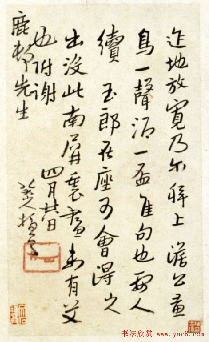 八大山人手札欣赏