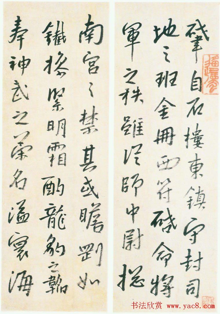 朱耷《行楷临兴福寺半截碑》真迹 朱耷《行楷临兴福寺半截碑》真迹