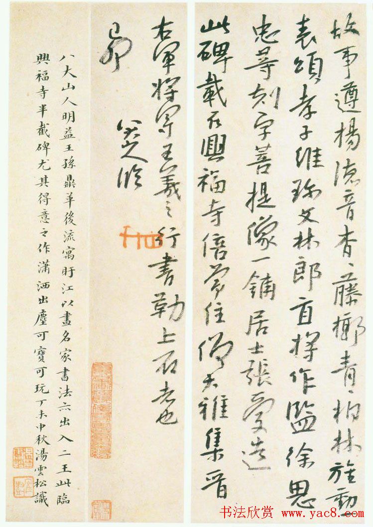 朱耷《行楷临兴福寺半截碑》真迹 朱耷《行楷临兴福寺半截碑》真迹