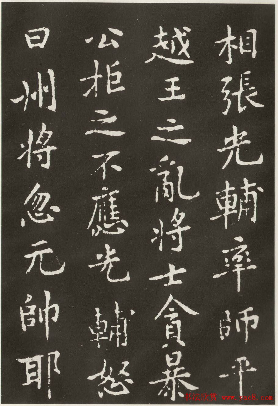 黄庭坚楷书欣赏《狄梁公碑》宋拓本